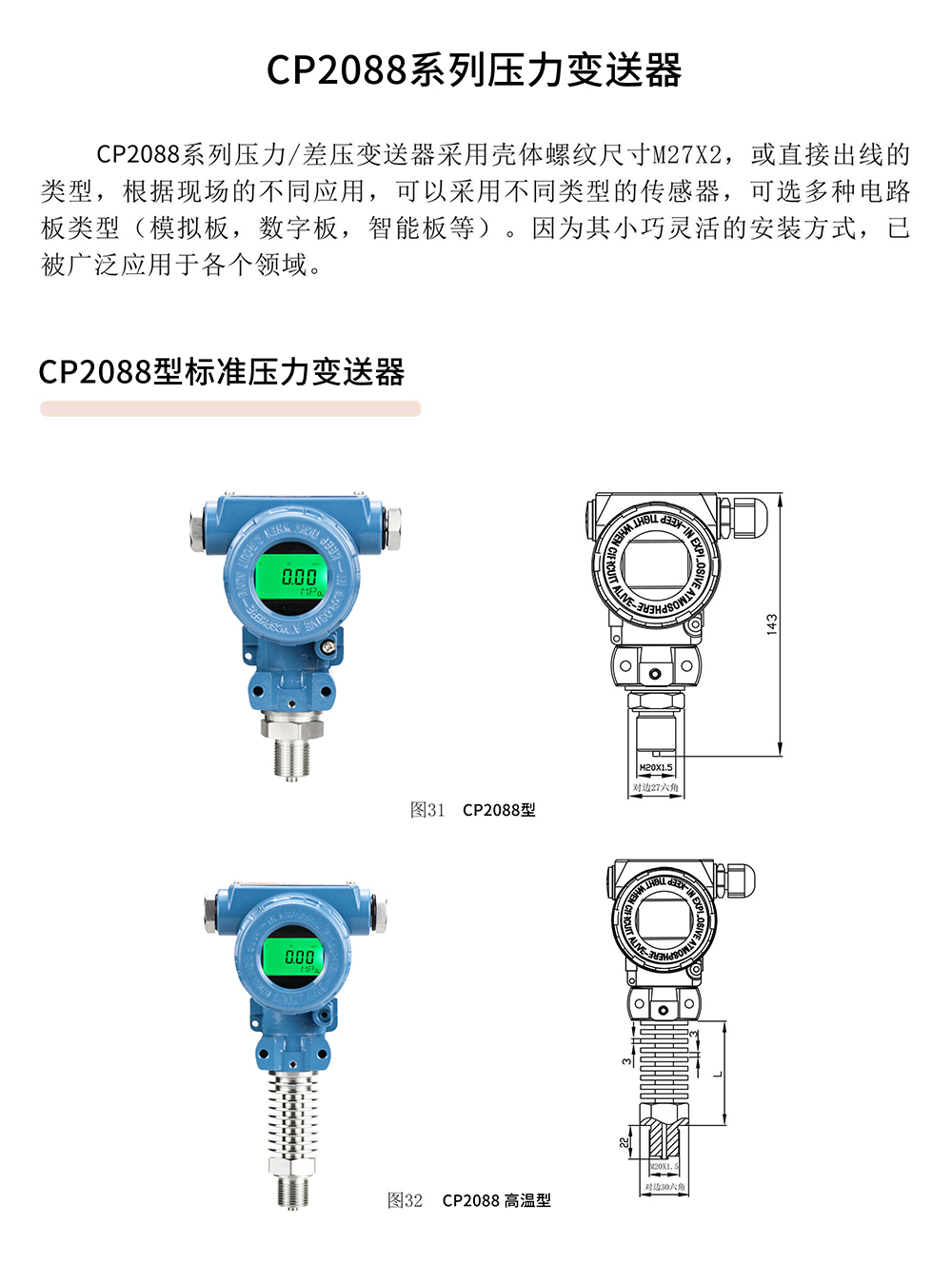 CP2088系列壓力變送器1.jpg