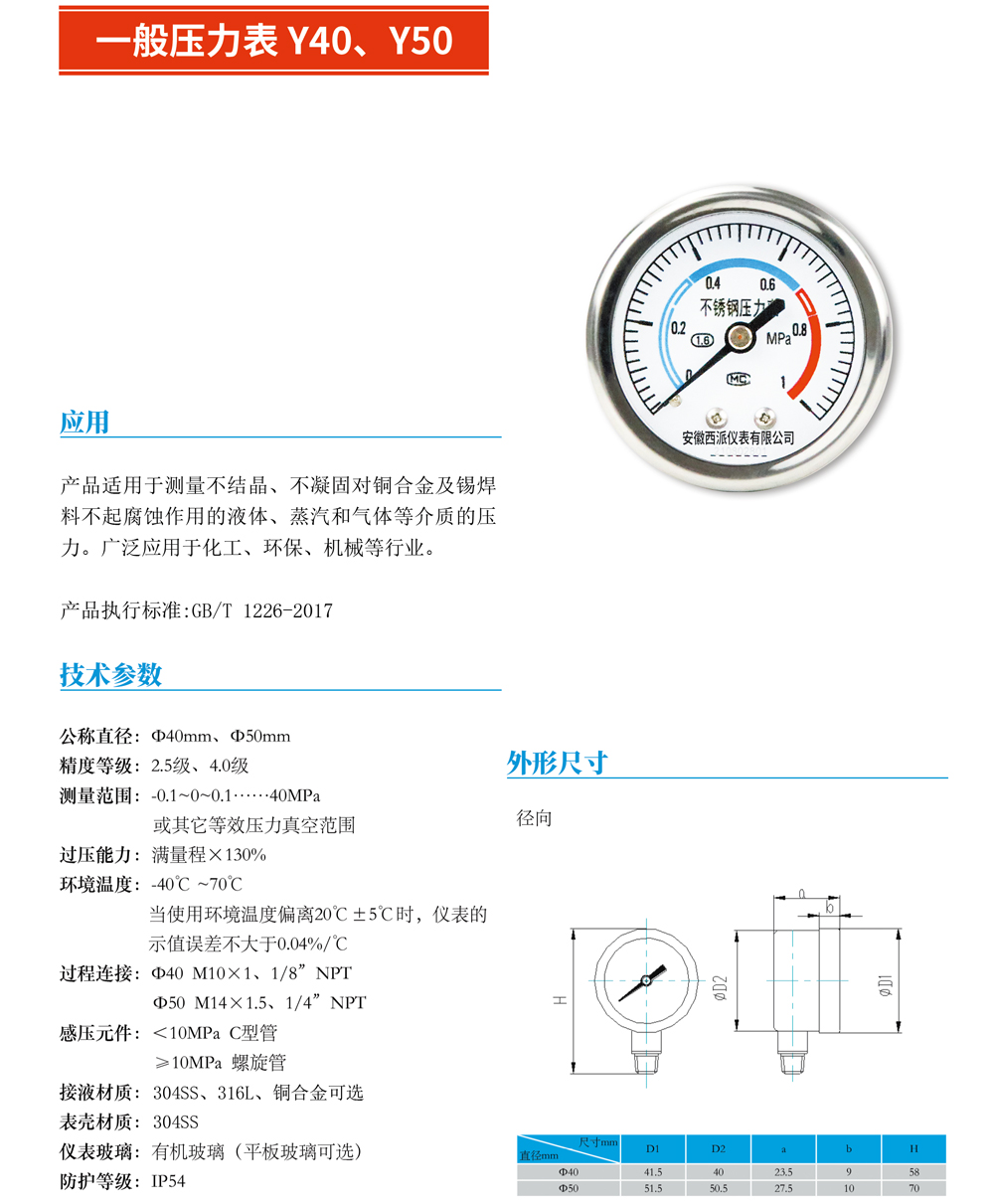 一般壓力表Y40、Y50-01.jpg