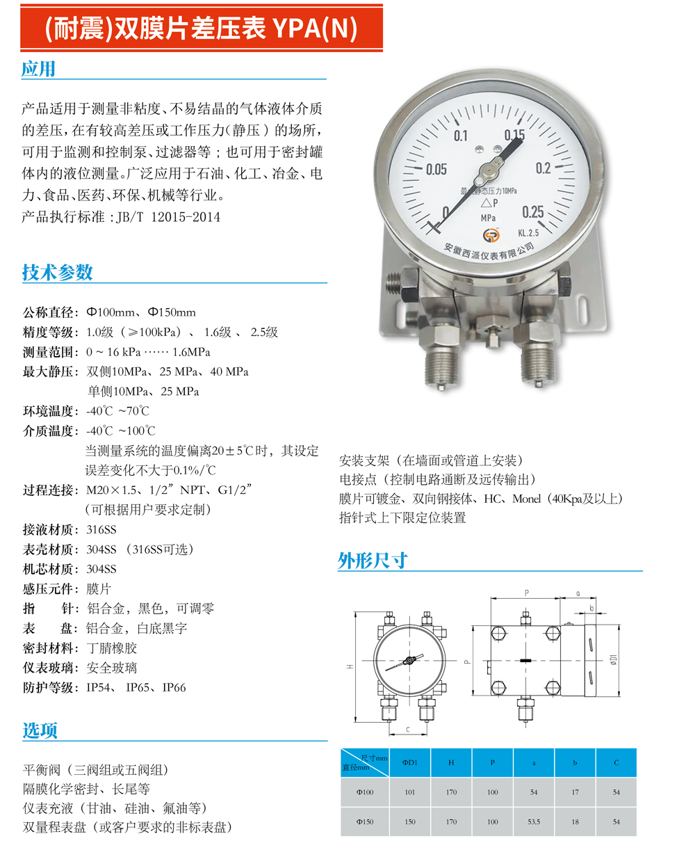 （耐震）雙膜片差壓表YPA（N）-01.jpg