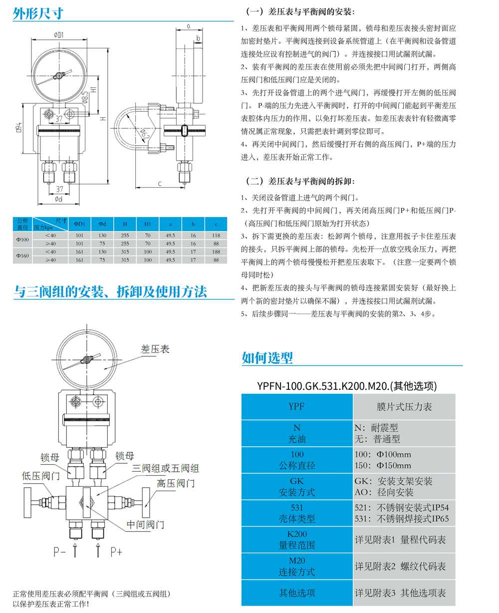 （耐震）單膜片差壓表YPF（N）-02.jpg