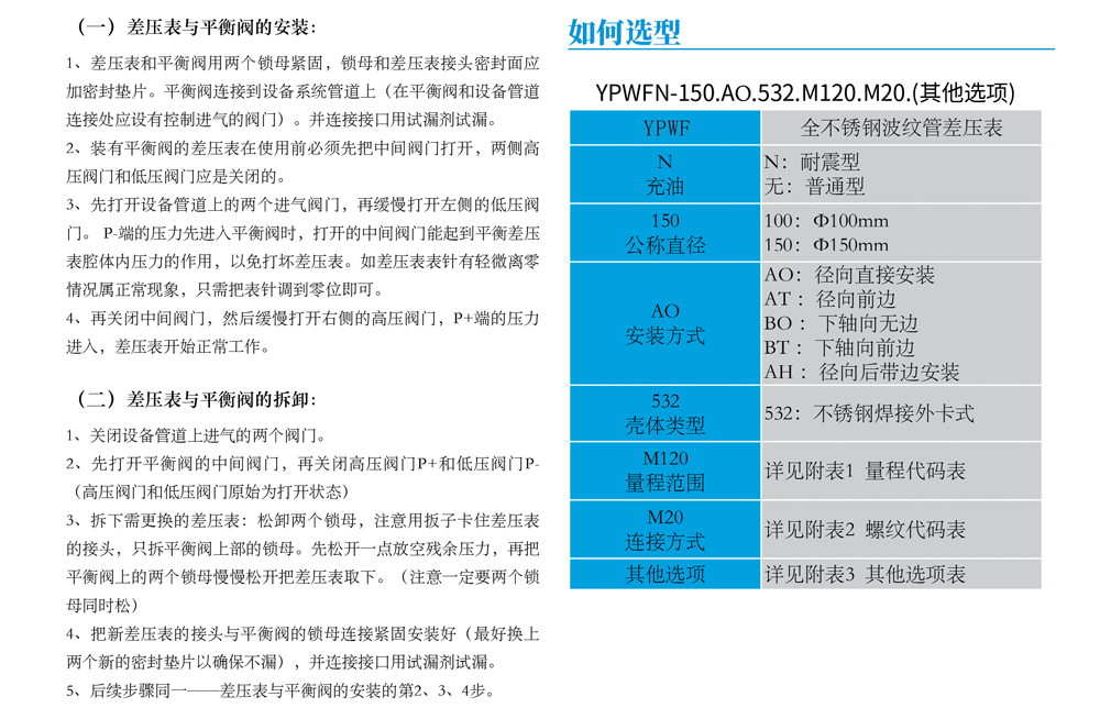 全不銹鋼（耐震）波紋管差壓表YPWF（N）-03.jpg