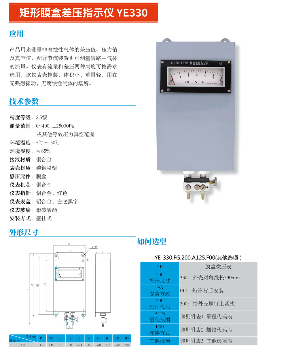 矩形膜盒差壓指示儀YE330-01.jpg