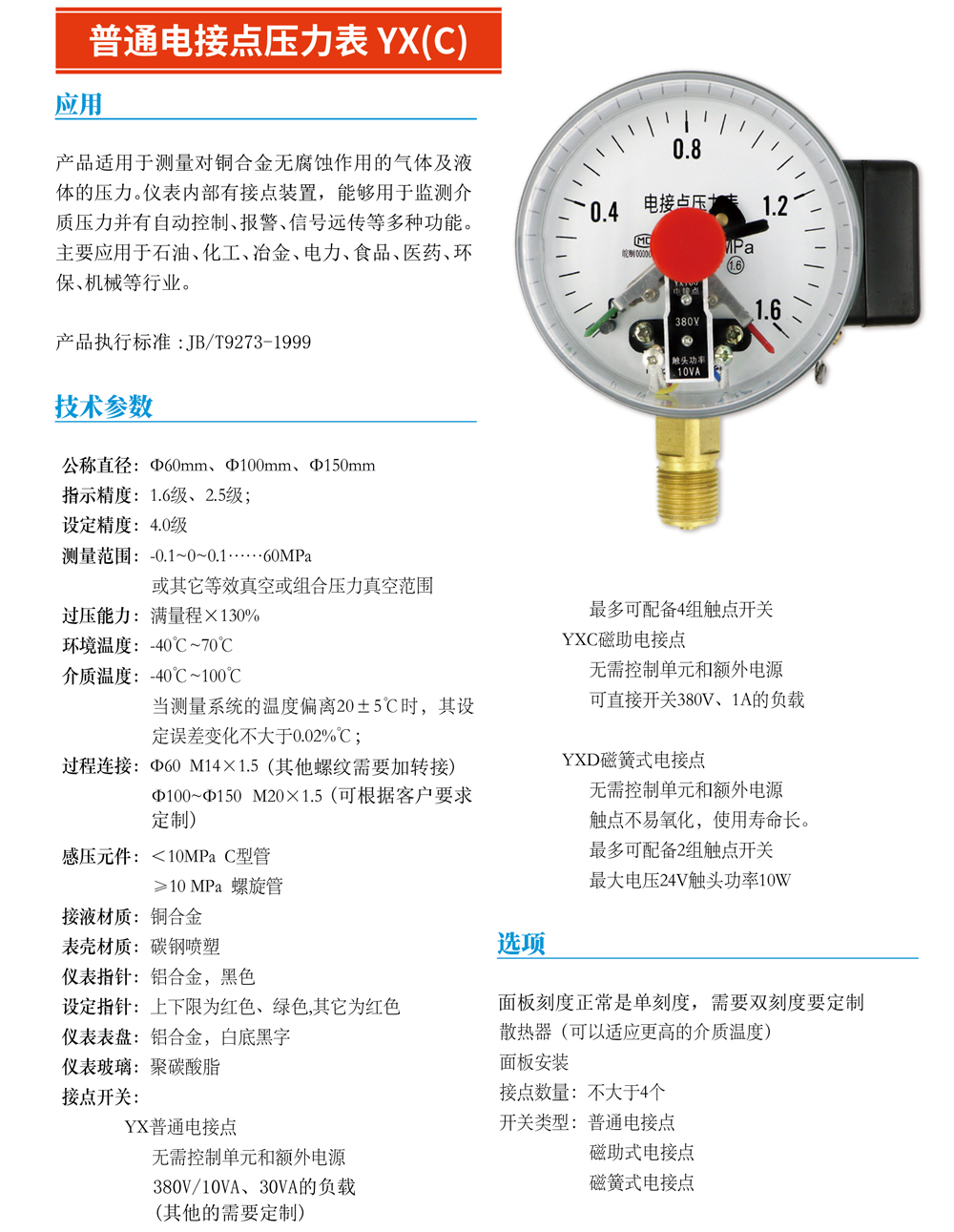 普通電接點壓力表YX（C）-01.jpg