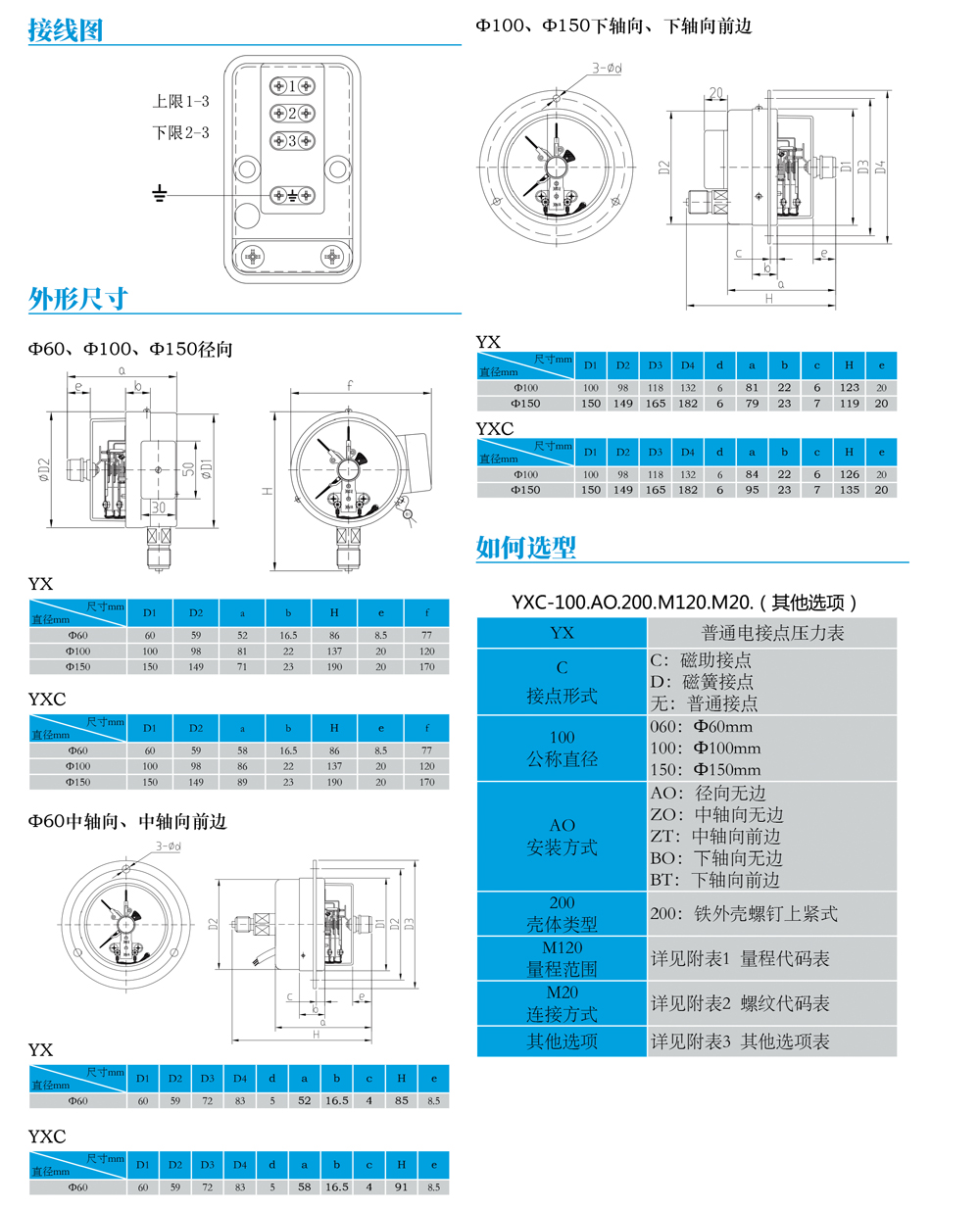 普通電接點壓力表YX（C）-02.jpg