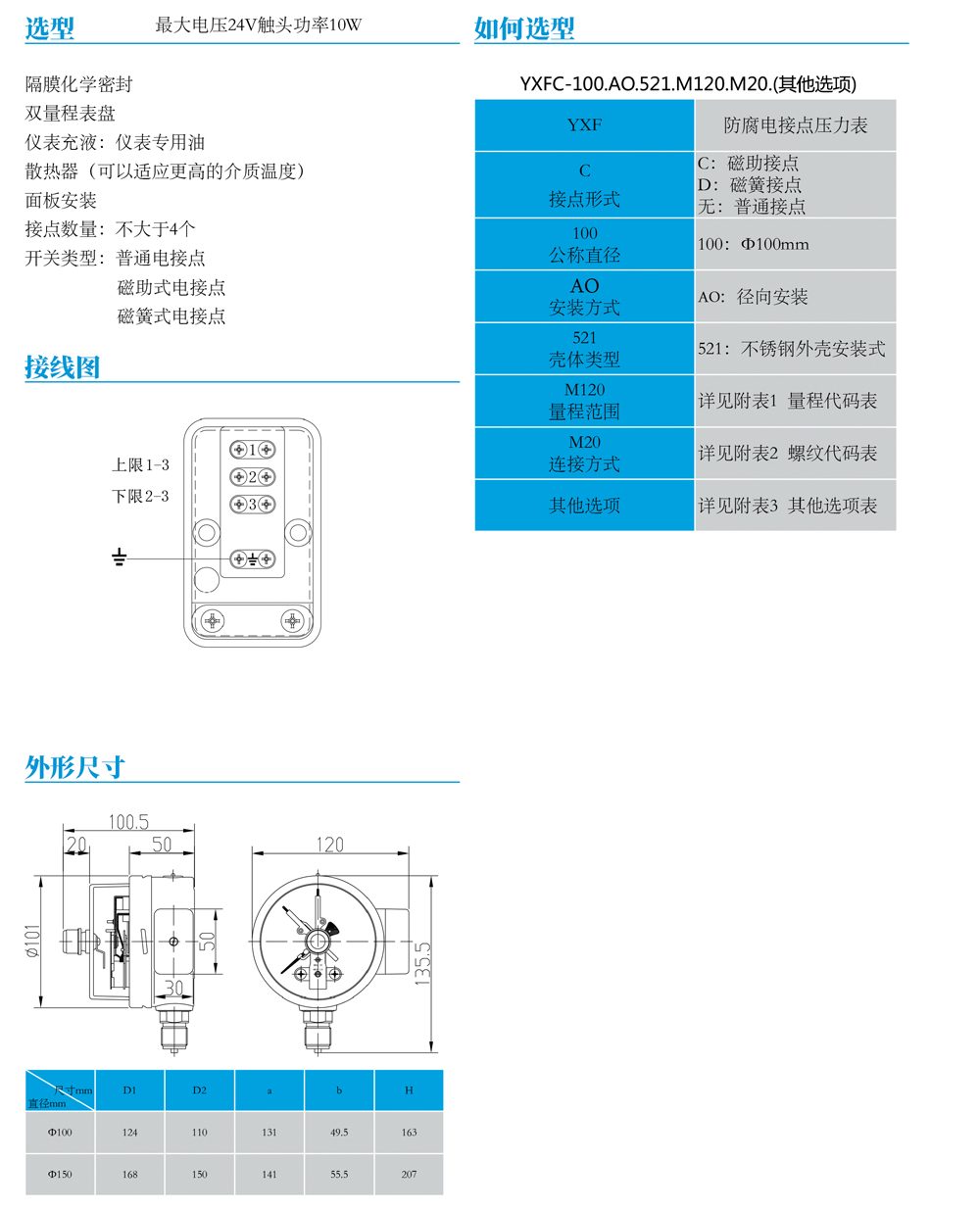 防腐電接點(diǎn)壓力表YXF-02.jpg