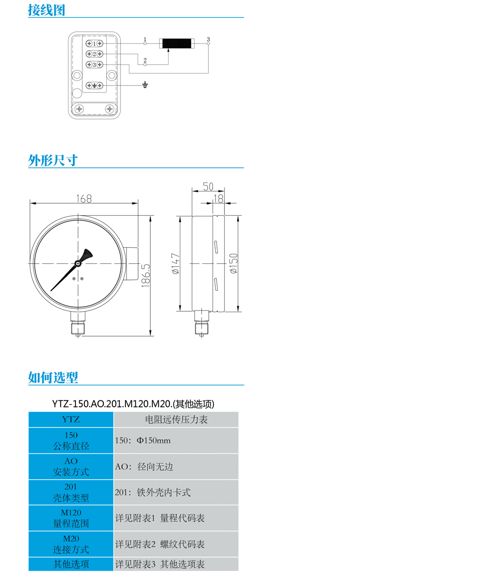 電阻遠(yuǎn)傳壓力表YTZ-02.jpg