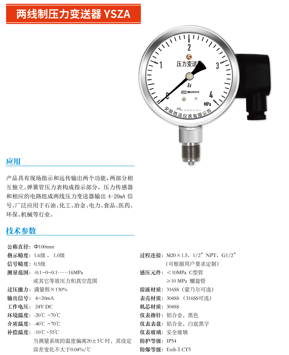 兩線(xiàn)制壓力變送器YSZA-01.jpg