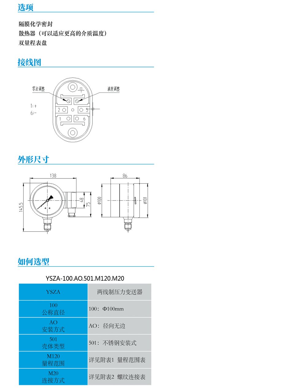 兩線(xiàn)制壓力變送器YSZA-02.jpg