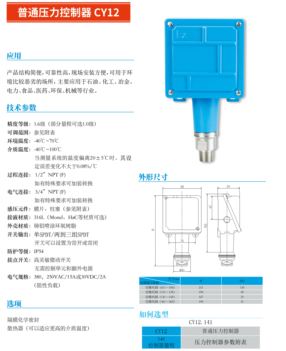 普通壓力控制器CY12-01.jpg