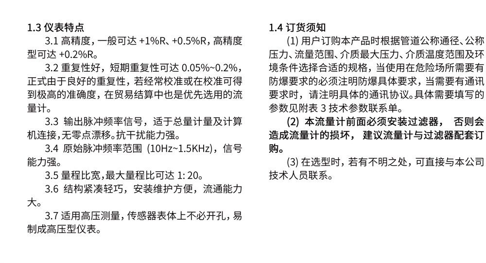 西派渦輪流量計(jì)選型樣冊(cè)2022版 (2)-8-2.jpg