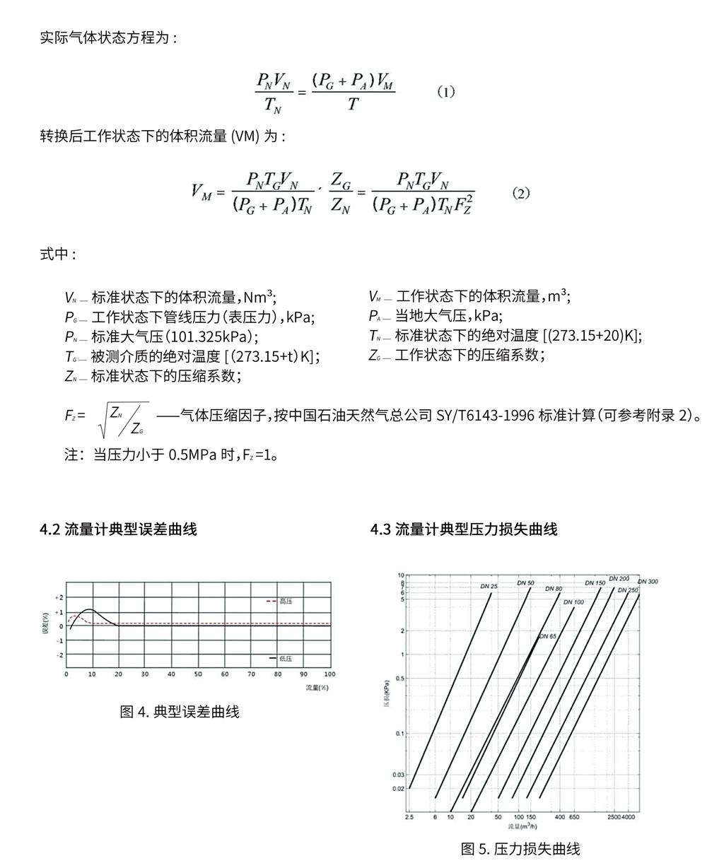 西派渦輪流量計選型樣冊2022版 (2)-6-2.jpg