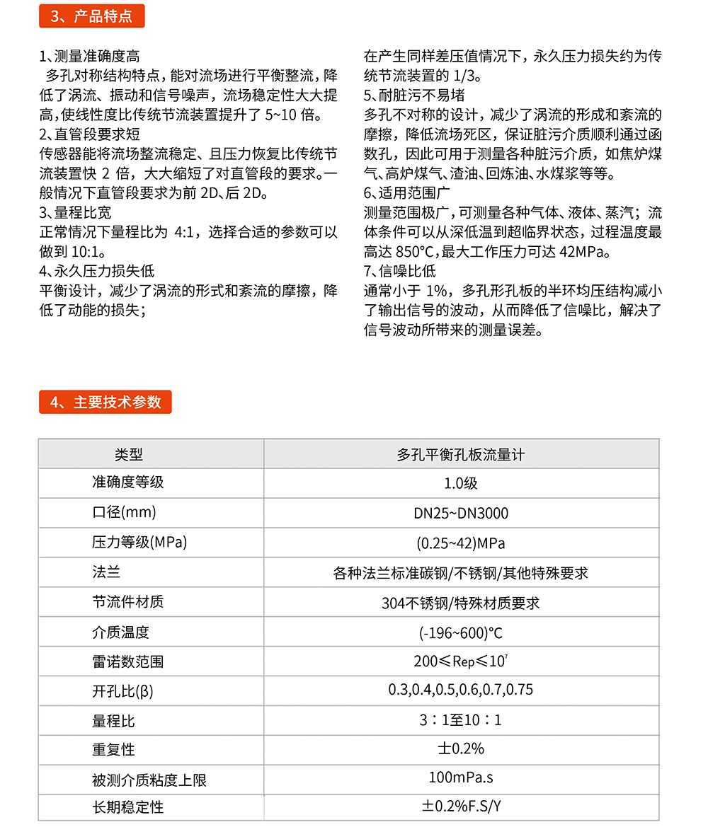 多孔孔板（平衡孔板流量計(jì)）DFPH型03.jpg