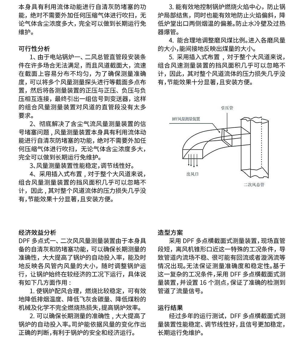 DPF風(fēng)量測(cè)量裝置-03.jpg