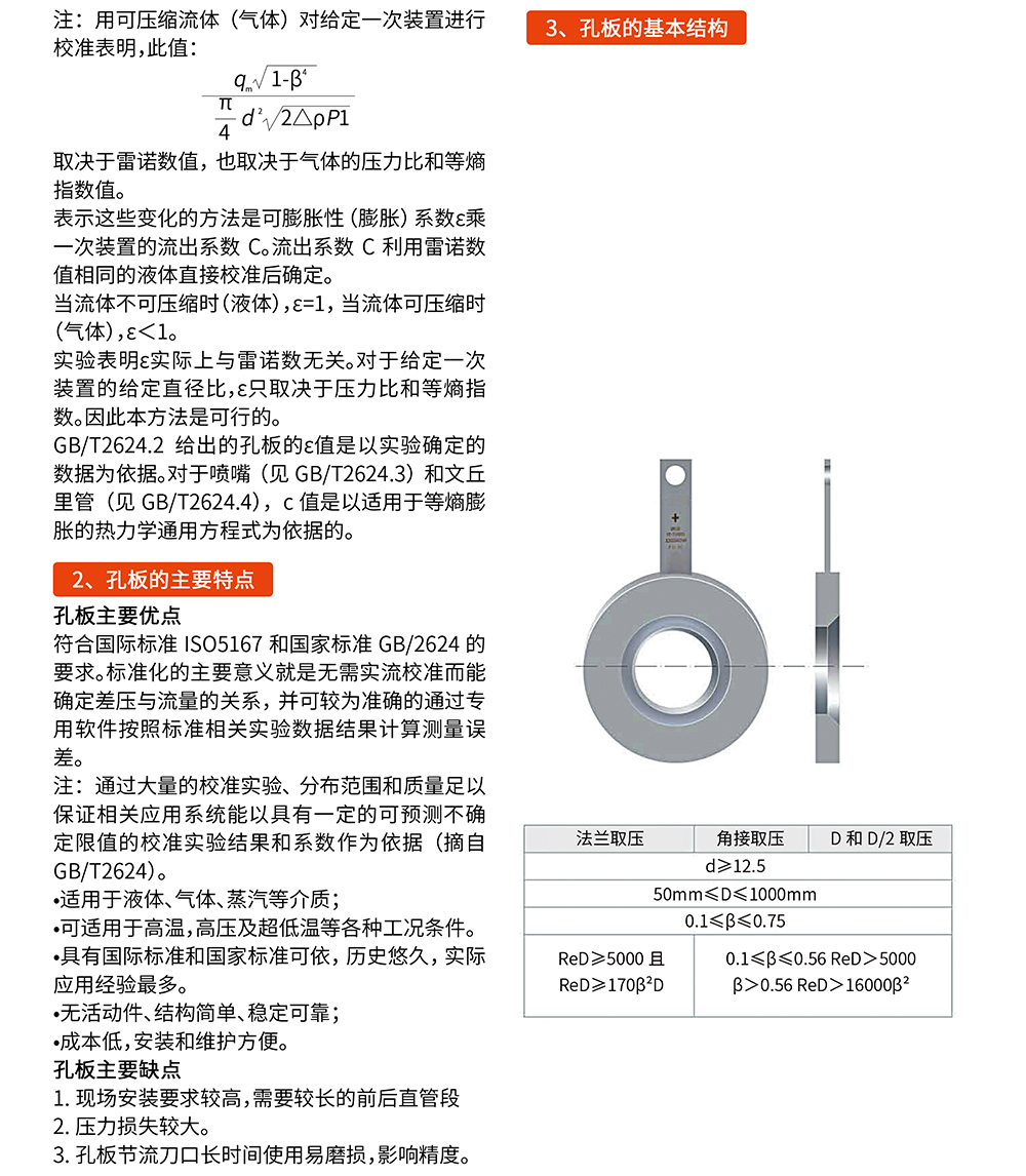 孔板式差壓流量計(jì)-02.jpg