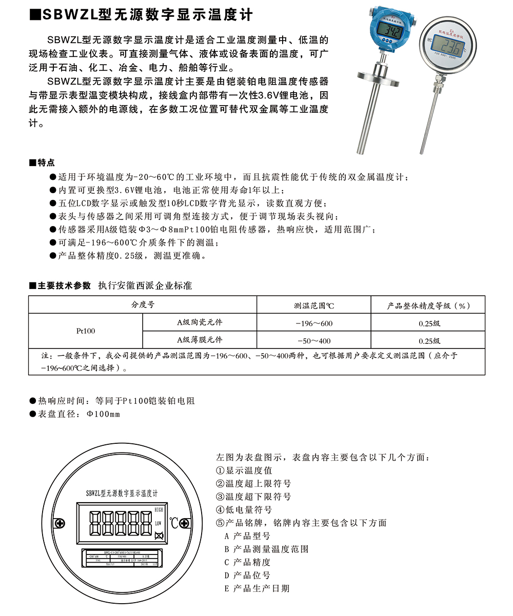 SBWZL型無源數(shù)字顯示溫度計1.jpg