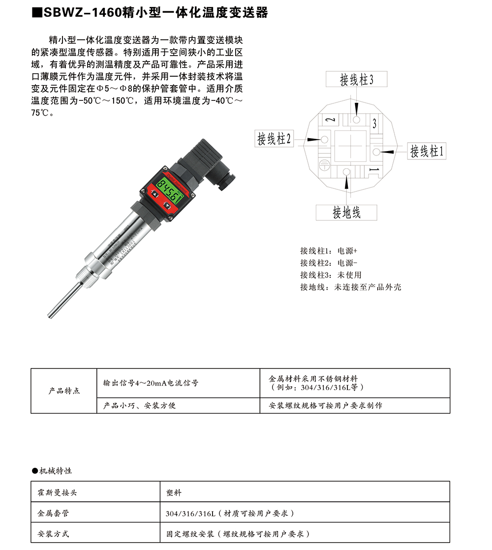 SBWZ-1460精小型一體化溫度變送器1.jpg