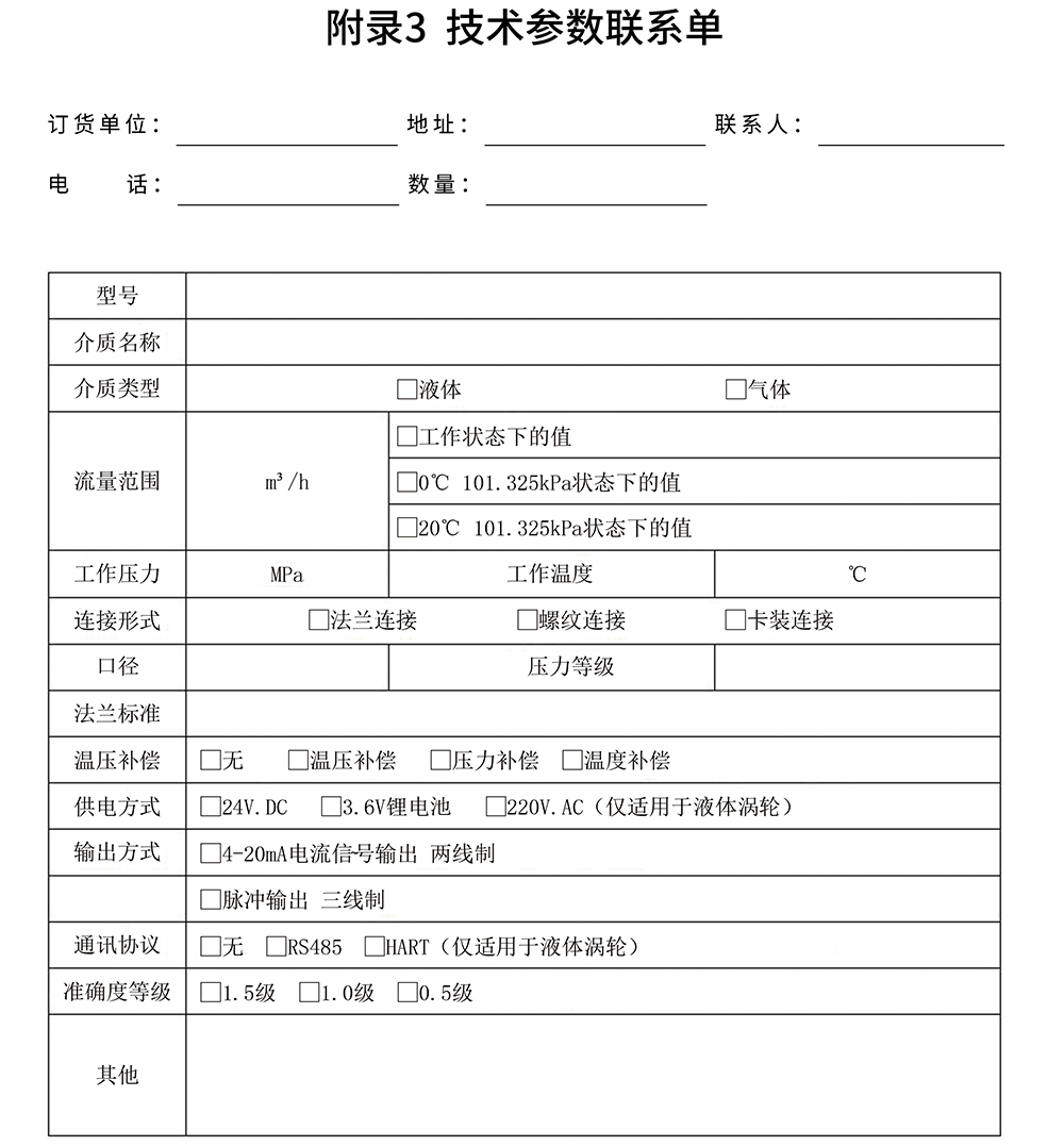 西派渦輪流量計(jì)選型樣冊(cè)2023版-14.jpg