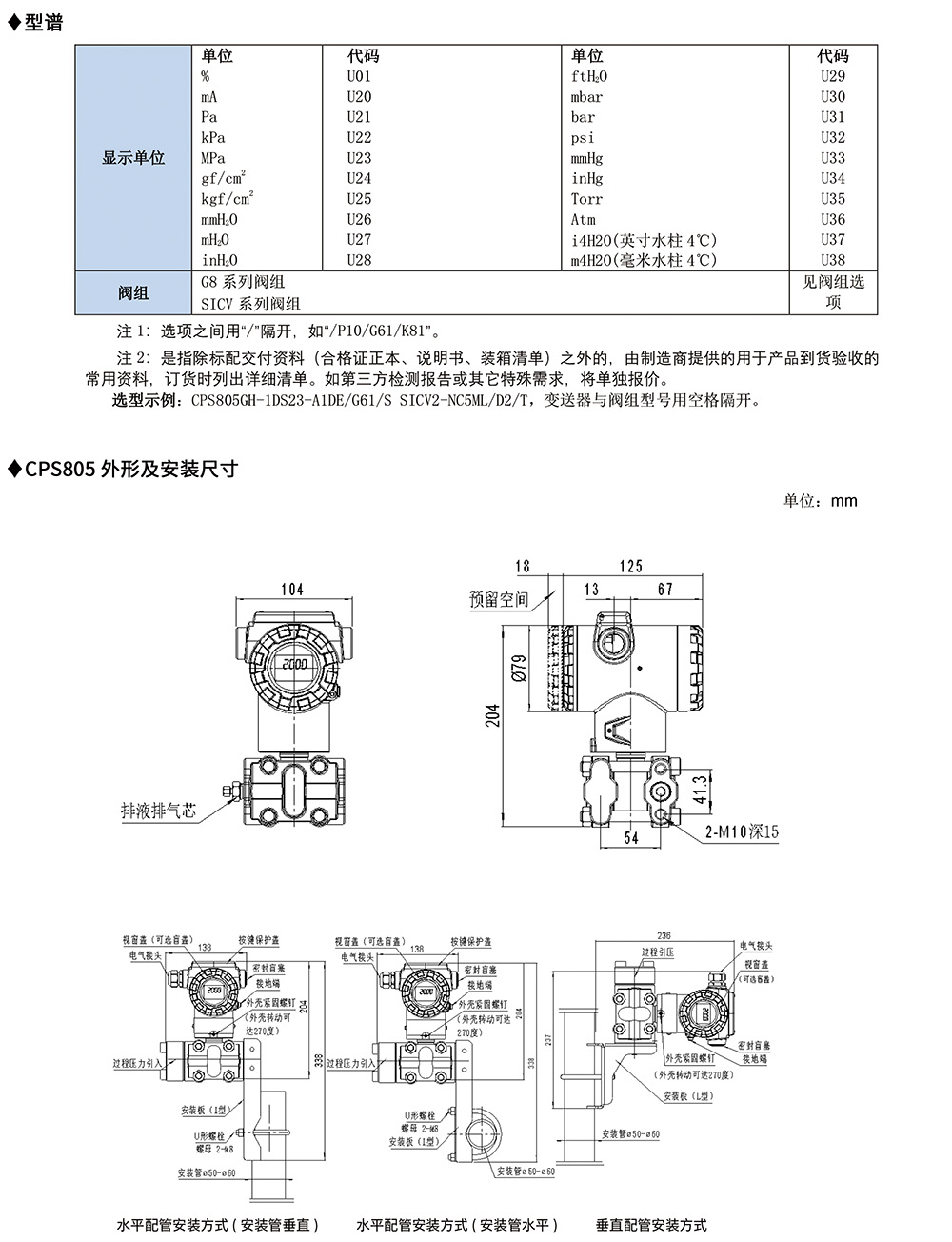 西派壓力變送器選型樣冊2023版-11.jpg