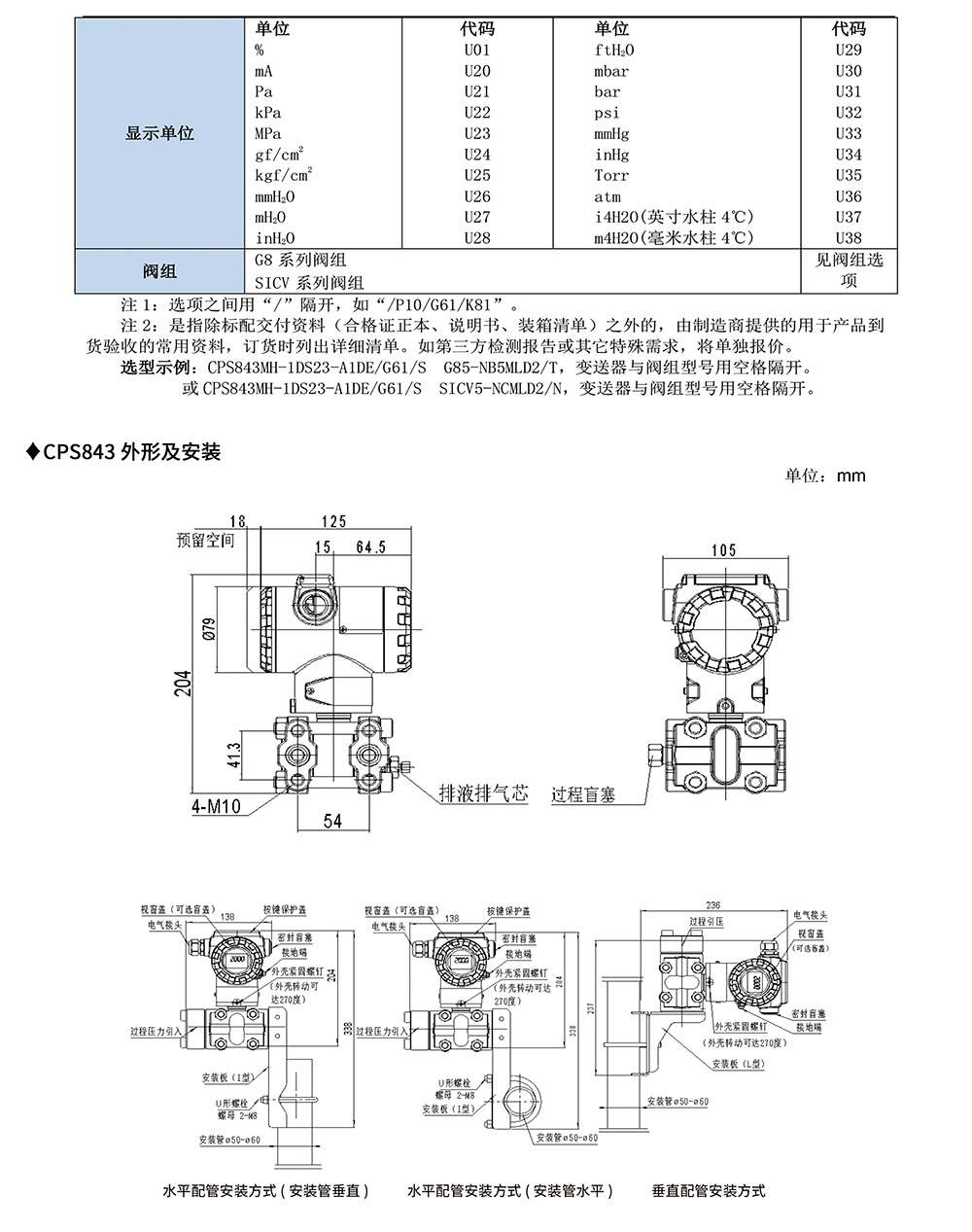 西派壓力變送器選型樣冊2023版-13-2.jpg