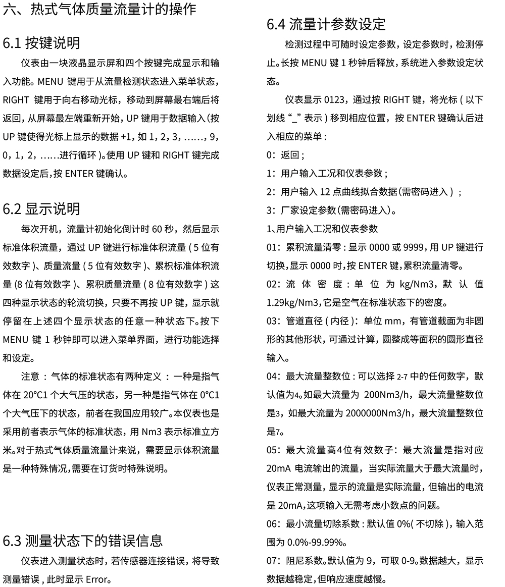 熱式氣體質(zhì)量流量計(jì)10.jpg