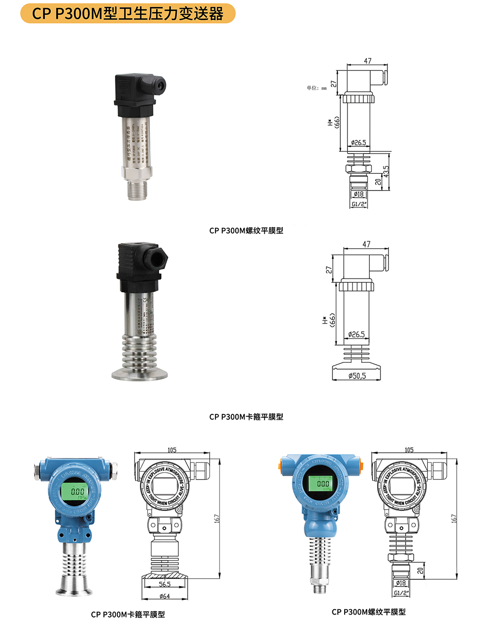 CP-P300M衛(wèi)生型壓力變送器01.jpg