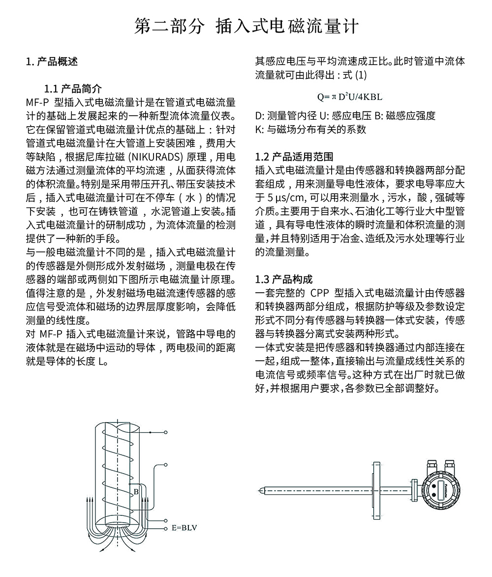 西派電磁流量計選型樣冊2023版 (1)-26.jpg