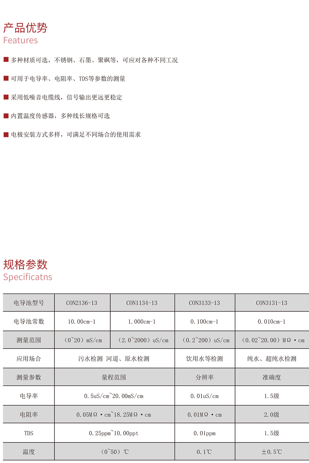 電導(dǎo)率電極02.jpg