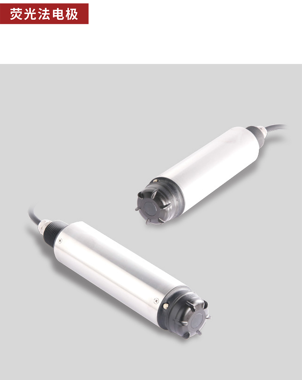熒光法電極01.jpg