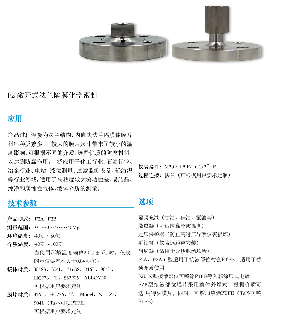 F2 敞開(kāi)式法蘭隔膜化學(xué)密封.jpg