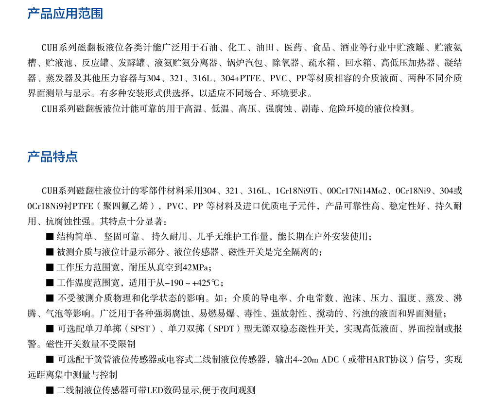 CUH系列磁翻板液位計02.jpg