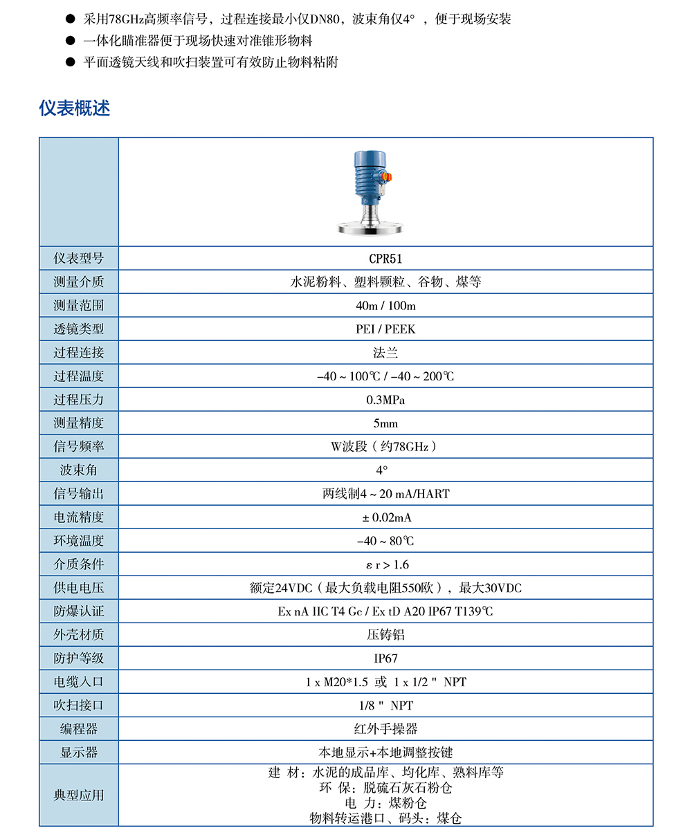 西派物位儀表選型樣冊(cè)2024版-15.jpg