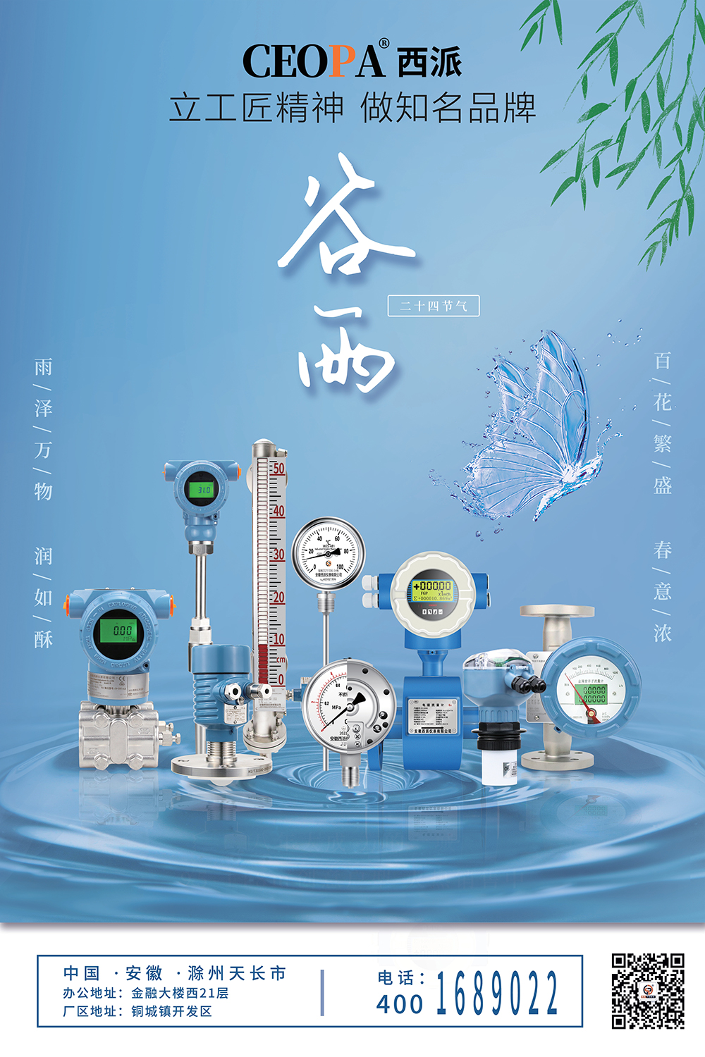 谷雨海報(bào).jpg