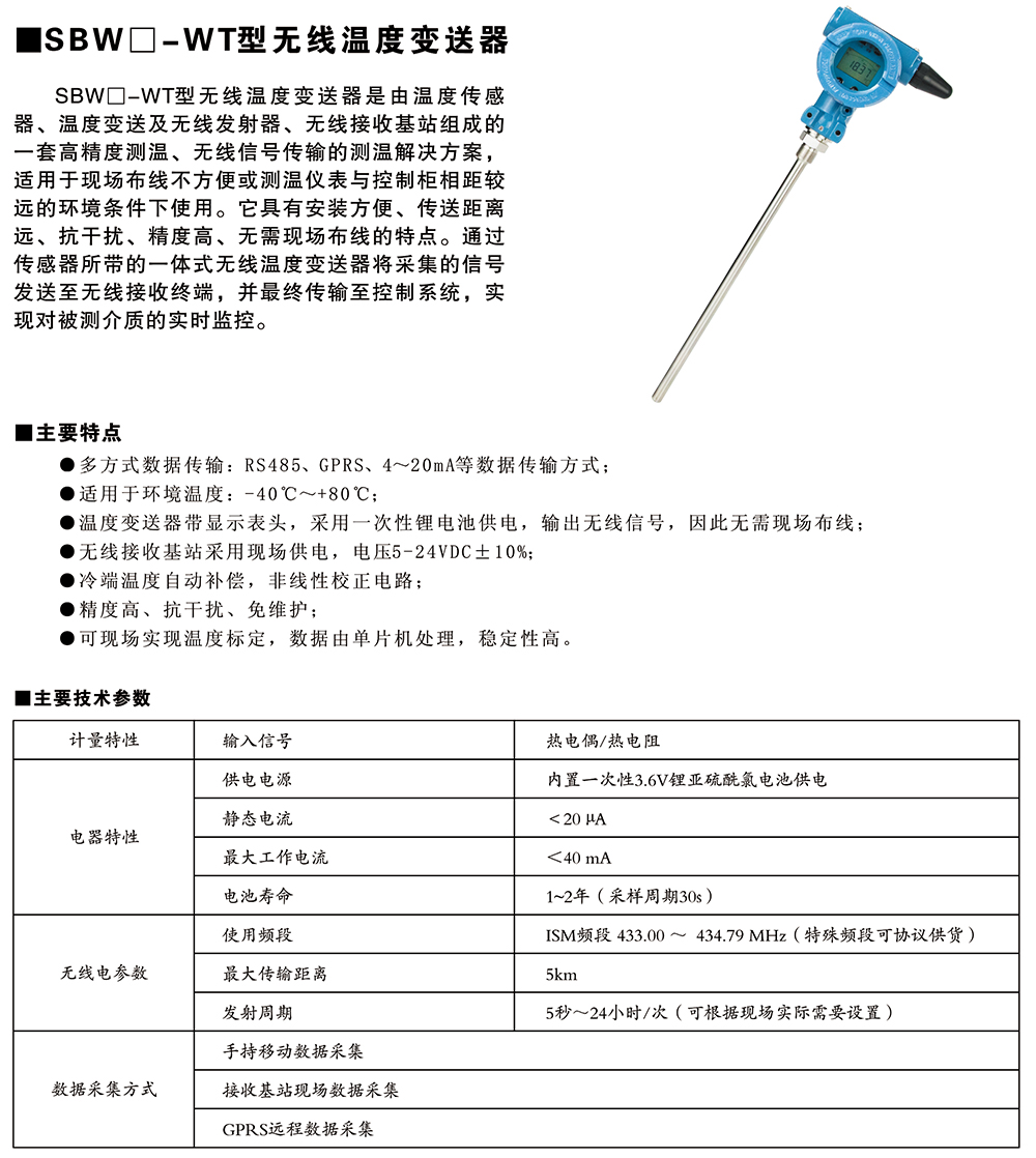 西派溫度儀表選型樣冊2024版-58.jpg