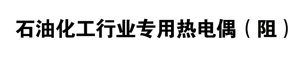西派溫度儀表選型樣冊2024版-60.jpg