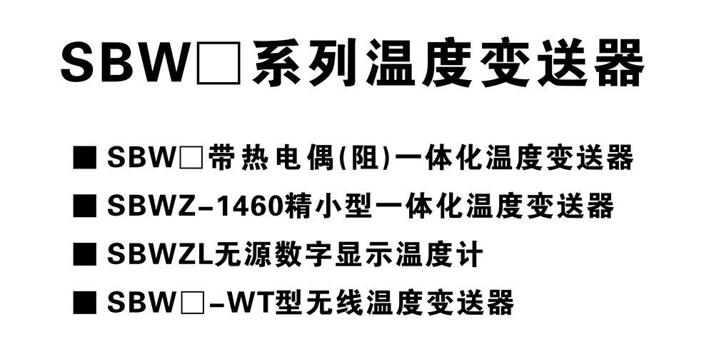 西派溫度儀表選型樣冊2024版-52.jpg